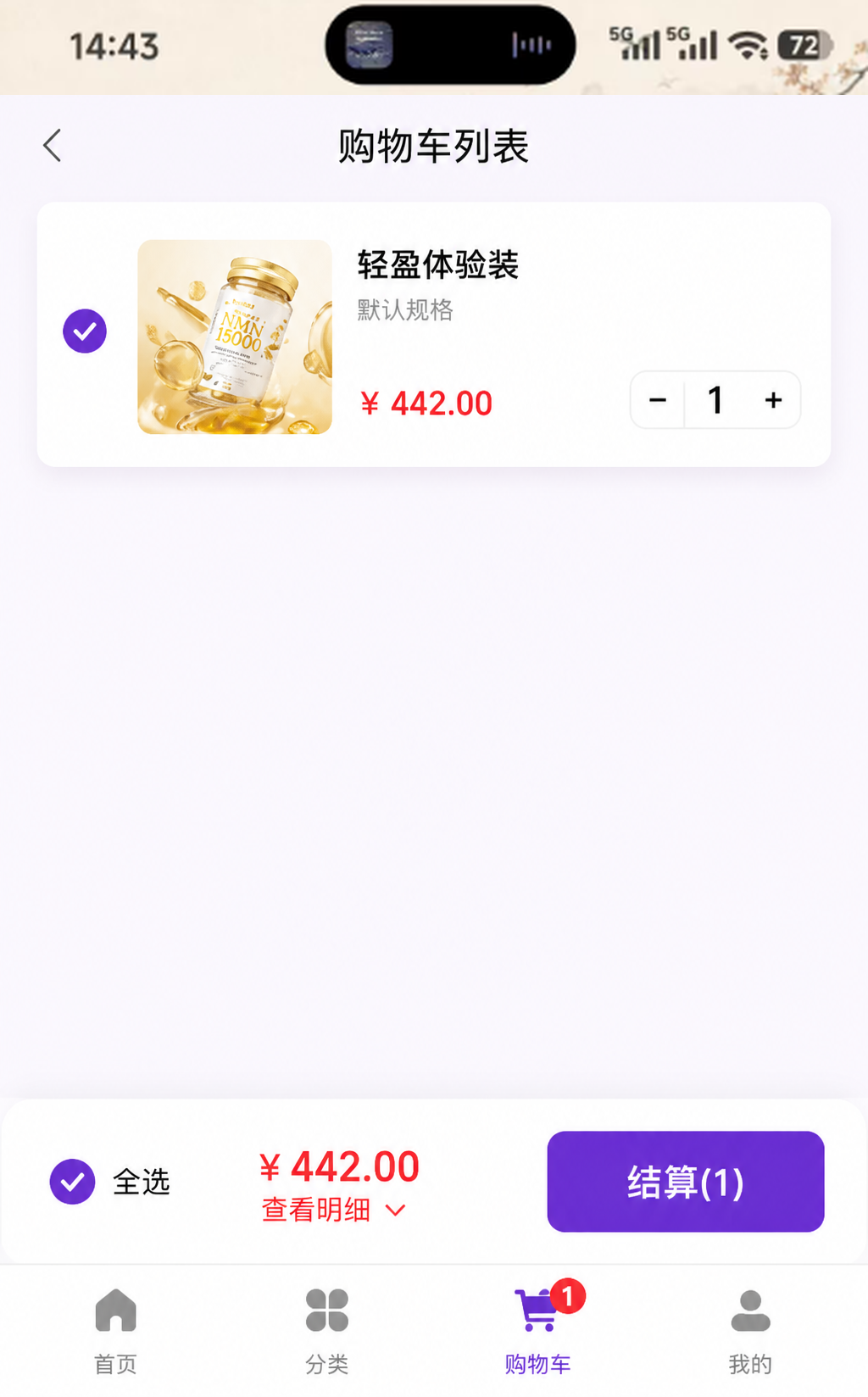 御鑫纤美 App 购物车