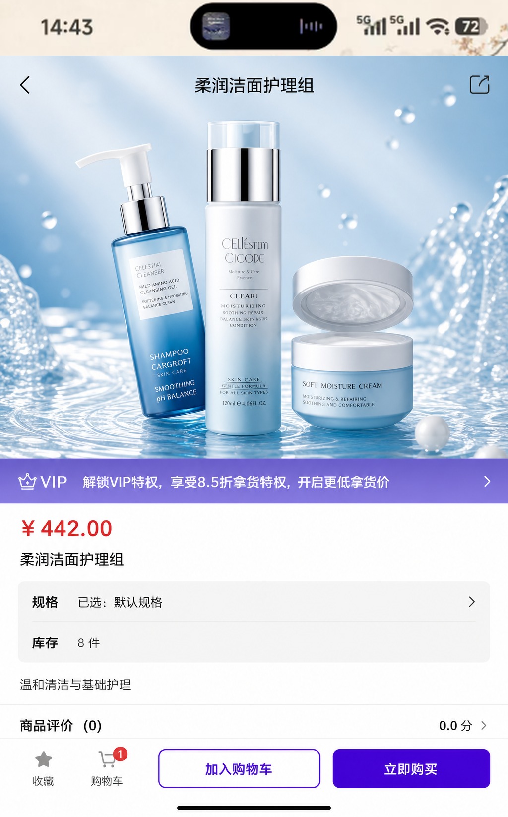 御鑫纤美 App 商品详情